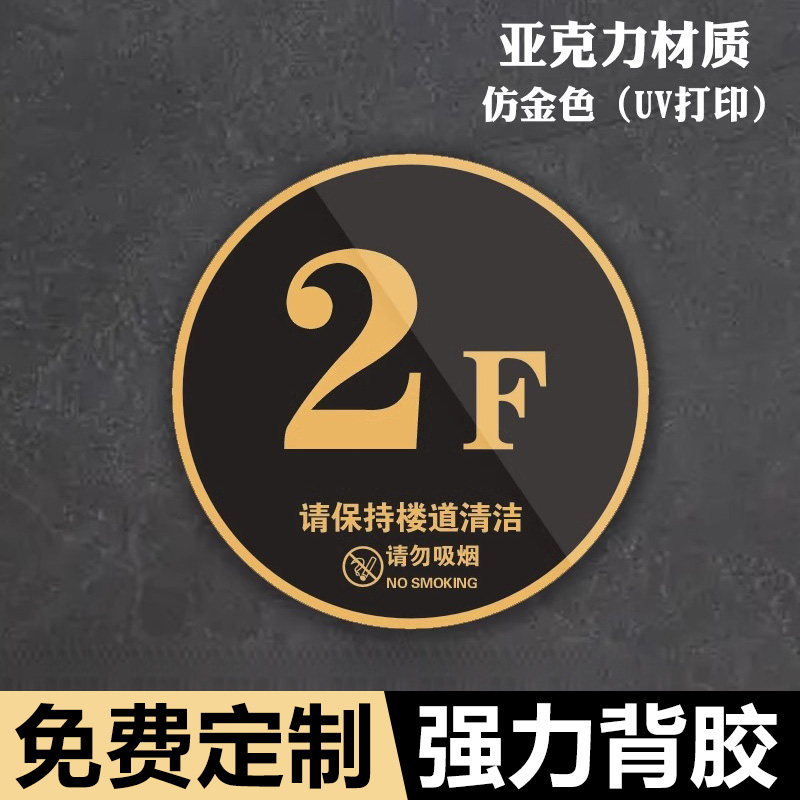 亚克力楼层牌电梯数字指示牌小区单元楼栋牌号门牌贴号码牌宾馆酒