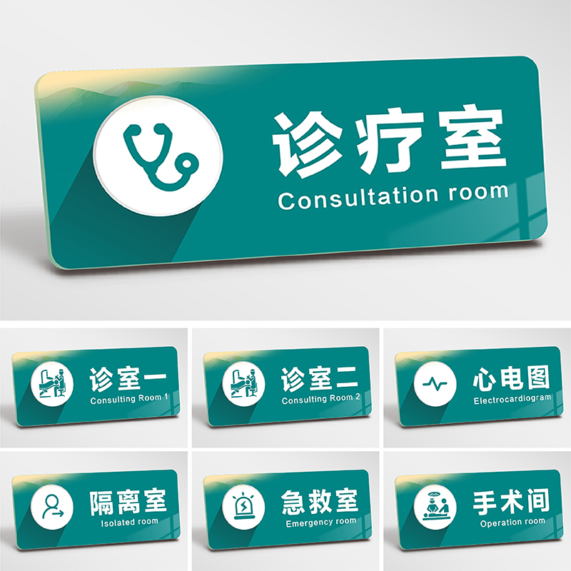 诊所诊室亚克力门牌中医外内科口腔牙科指示牌医院科室牌医室标识牌病