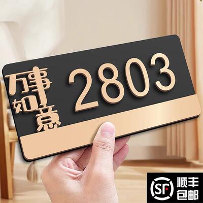 亚克力创意门牌号码牌家用入户门装饰门牌号定制轻奢高档别墅住宅民宿包厢房间高级感户外贴牌订制2025年新款