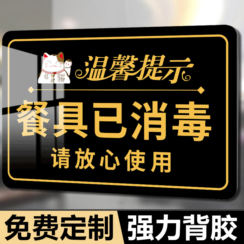 消毒柜标识贴纸餐具已消毒标识牌提示牌碗柜筷子消毒告示牌餐饮厨房标签放心使用标语食堂餐厅自助调料指示牌