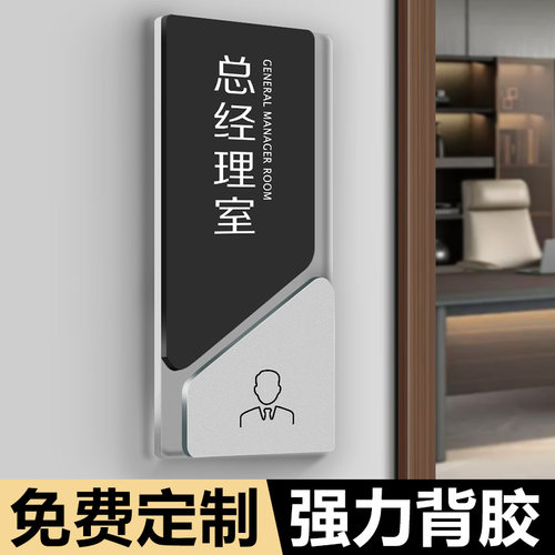 高级感创意办公室门牌标识牌总经理室科室牌竖款设计公司部门会议室接待室休息区工作室logo定制门头定做标牌