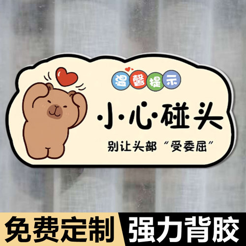 小心碰头提示牌当心碰头亚克力标识牌小心地滑提示牌贴温馨提示警示牌小心玻璃防撞警示牌贴门贴店铺标语定制