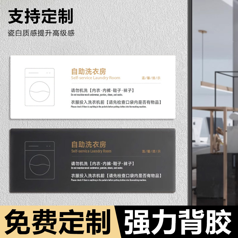 洗衣房标识牌酒店洗衣房注意事项温馨提示牌检查口袋物品告示牌亚克力创意标志牌墙贴健身房使用须知墙贴牌