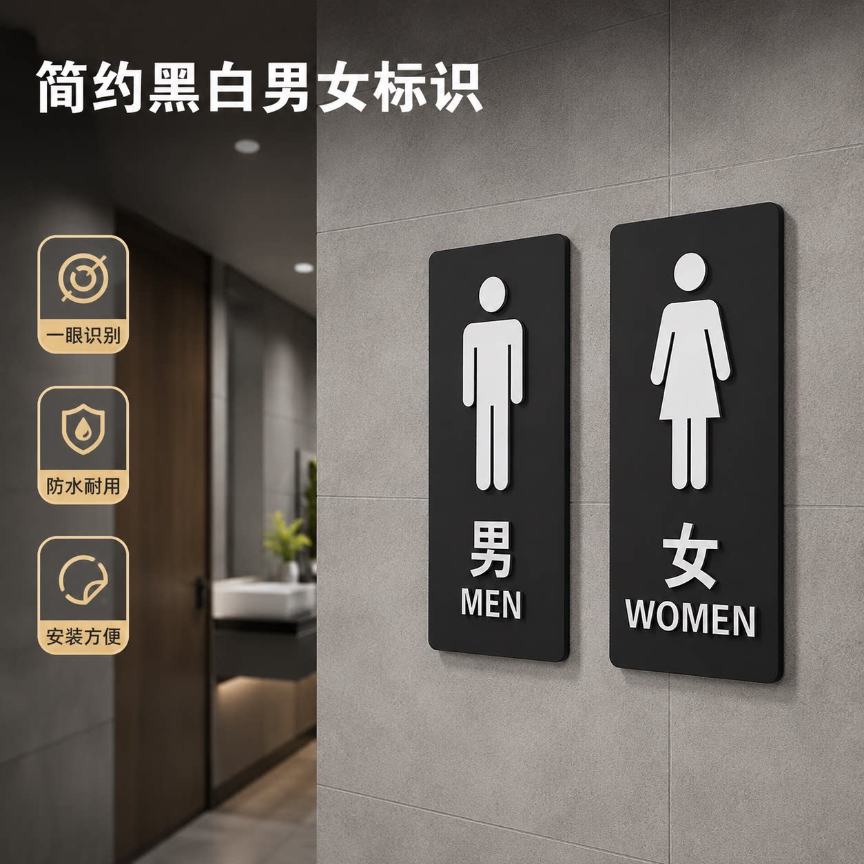 高档亚克力男女卫生间门牌定制