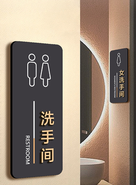 亚克力定制酒店创意洗手间标识牌WC男女厕所指示门牌公共卫生间标志标牌男厕女厕温馨提示牌高档公厕牌子定做