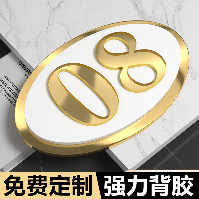 亚克力数字号码牌家用门牌号定制立体餐厅饭店餐桌子编号贴纸更衣室储