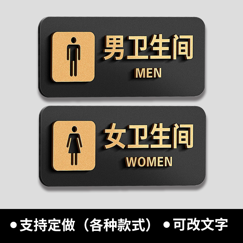 亚克力洗手间指示牌定制