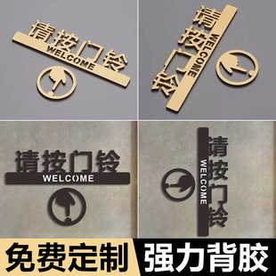 请按门铃提示贴指示牌开门按钮标识牌子门禁开关标志牌墙贴高档亚克力创意酒店宾馆入户门家用箭头警示贴定制