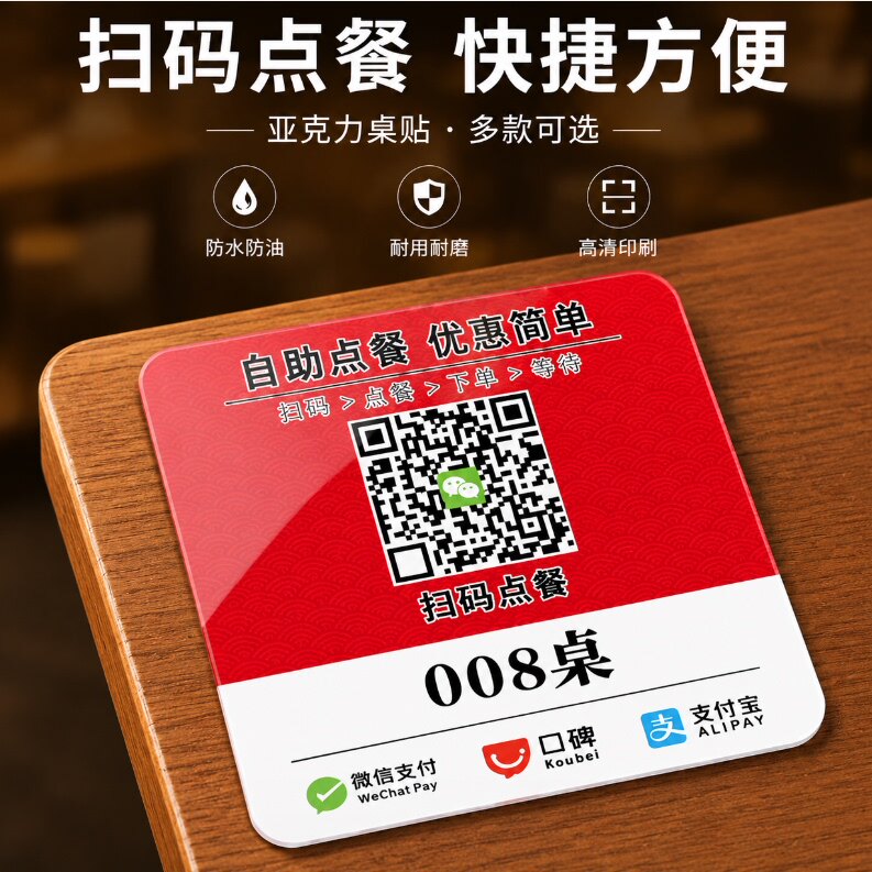 亚克力餐饮奶茶店扫码点餐桌贴