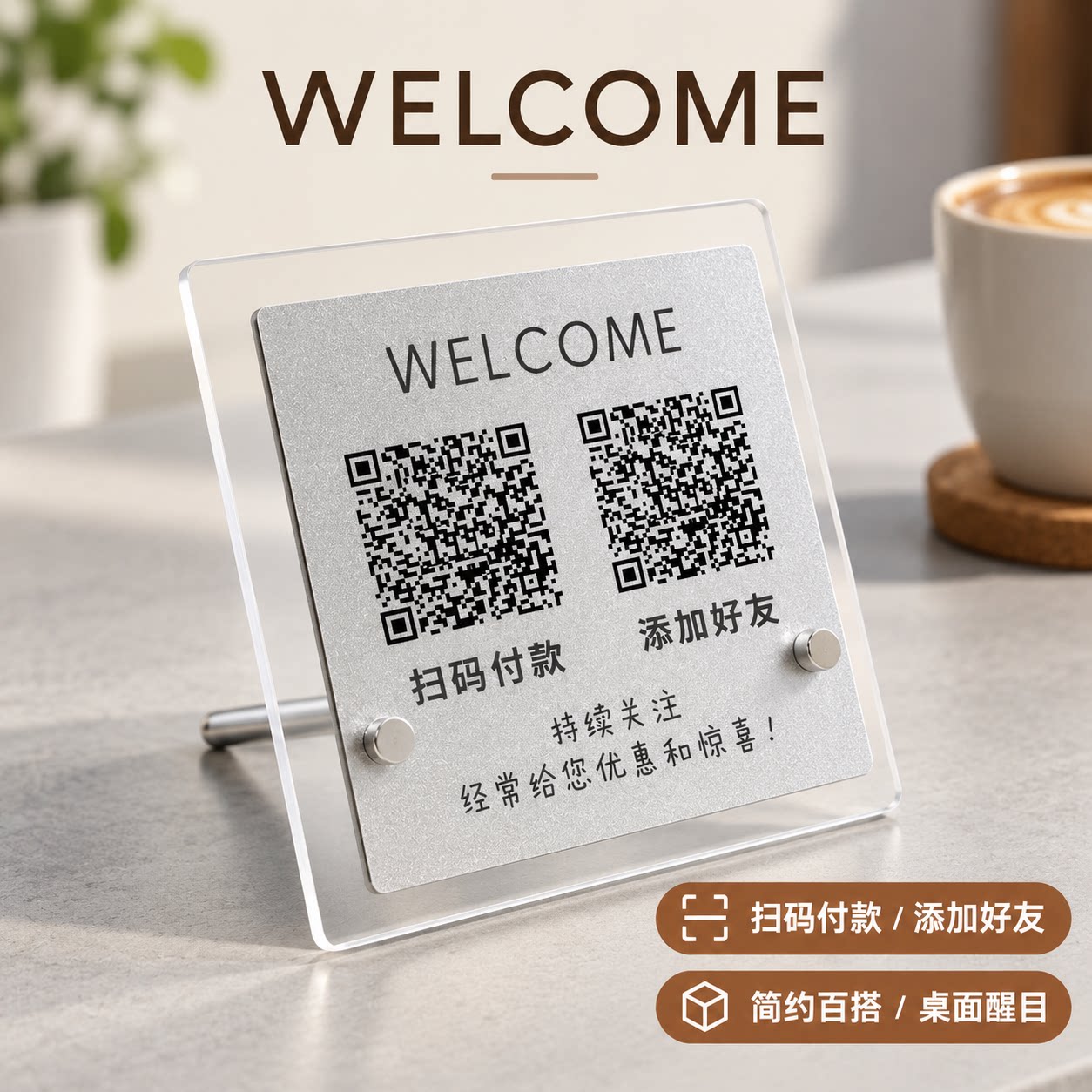 亚克力二维码收款立牌定制