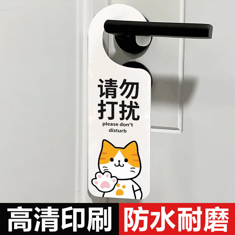 请勿打扰门挂牌指示牌敲门请进标志牌门牌房间卧室创意提示牌学习中休息中请勿打扰告示牌门把手提示标识定制