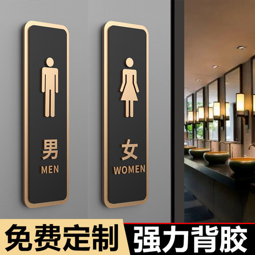酒店高档男女卫生间标识牌WC厕所指示牌洗手间提示牌导向牌亚克力引导牌支持定制公共厕所男女标牌无障碍贴