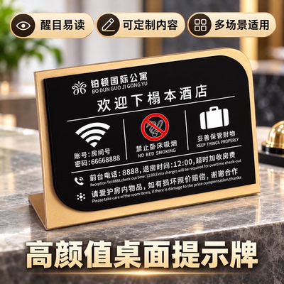 亚克力酒店民宿提示标识牌定制