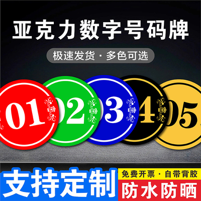 机器编号标牌仓库餐厅澡堂圆牌亚克力数字号码牌数字机台编号牌标识牌数字贴编号牌厂家楼层牌房门酒店序号牌