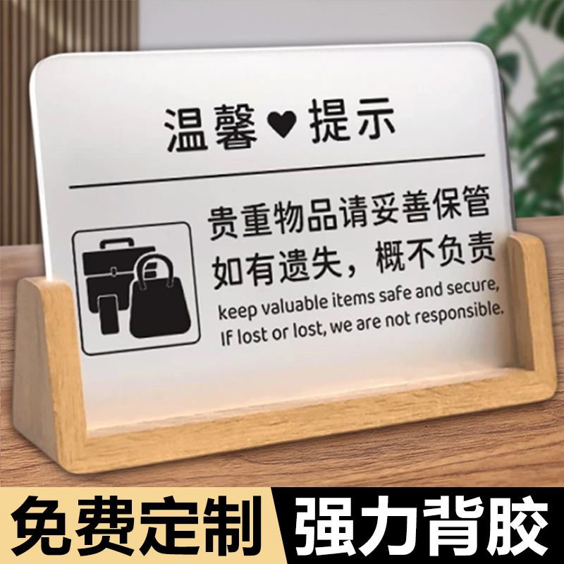 贵重物品温馨提示牌请保管好贵重物品提醒牌酒店饭店餐厅公共场所妥善保管告诉牌立牌酒店宾馆前台摆台站立式