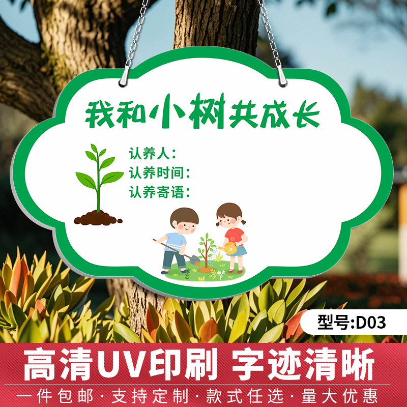 植树节挂牌定制树木认养牌