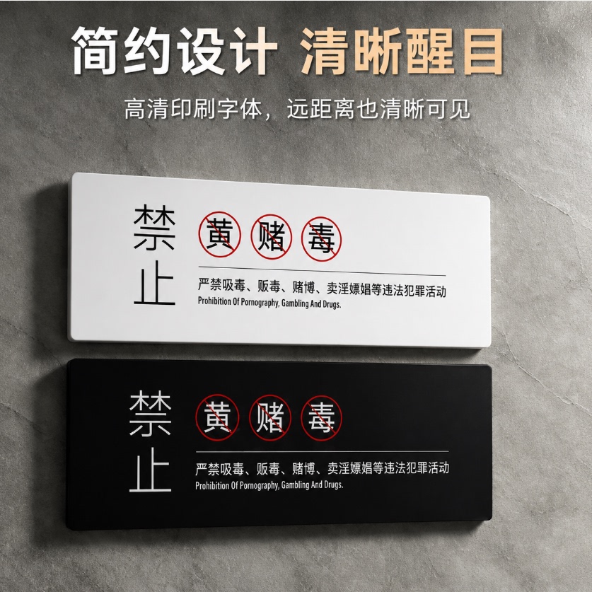 禁止黄赌毒标识牌棋牌室墙贴
