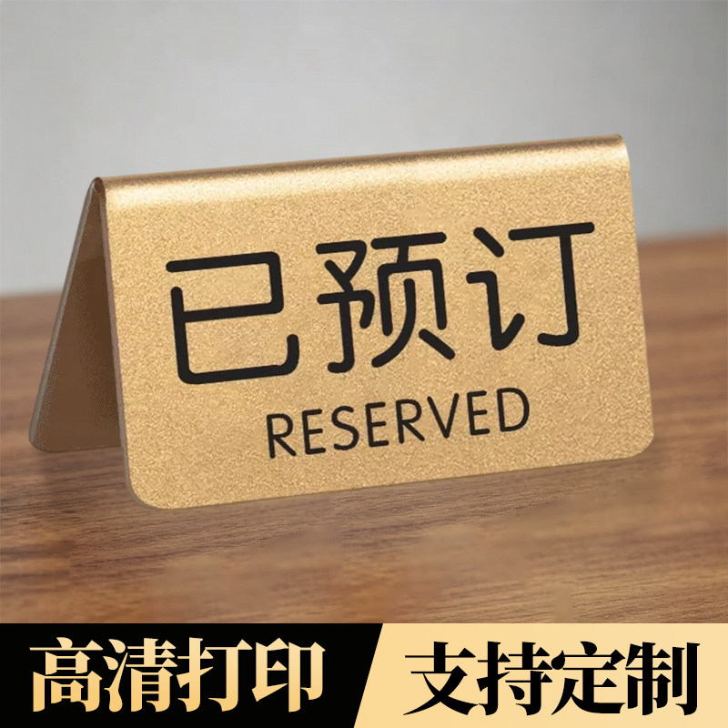 亚克力二维码点餐留座牌LOGO定制