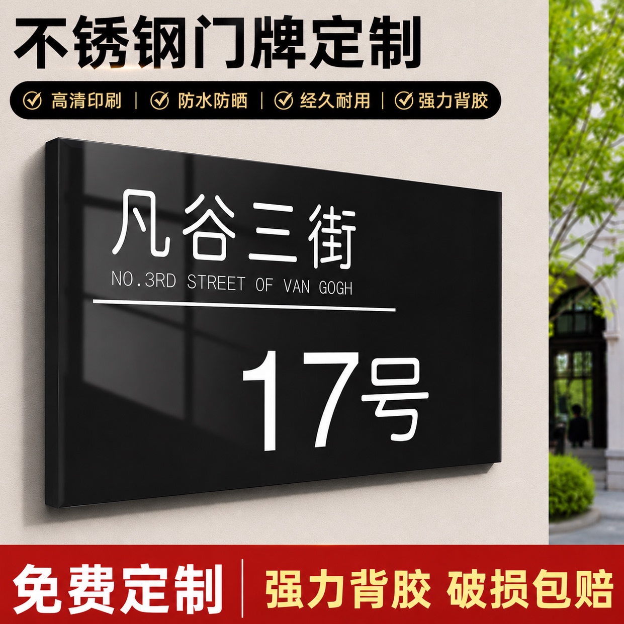 不锈钢门牌号码定制家商两用