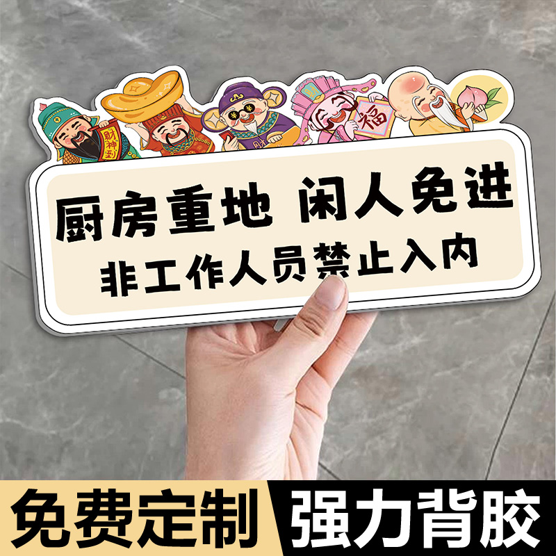 厨房重地闲人免进标识牌厨房重地顾客止步提示牌餐厅食堂区域禁止入内标牌贴纸非请勿入标语告示墙贴指示牌