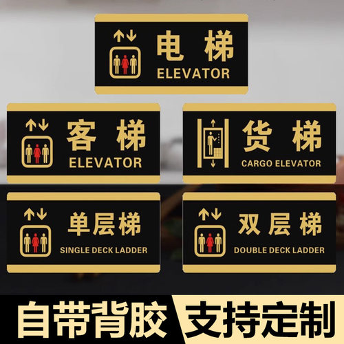电梯标示牌客梯货梯标识牌大广告牌警示牌提示牌定做指示牌导向牌
