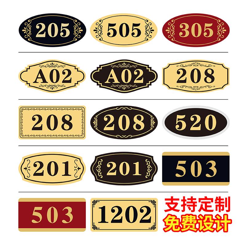 妙恒亚克力门号定制数字贴