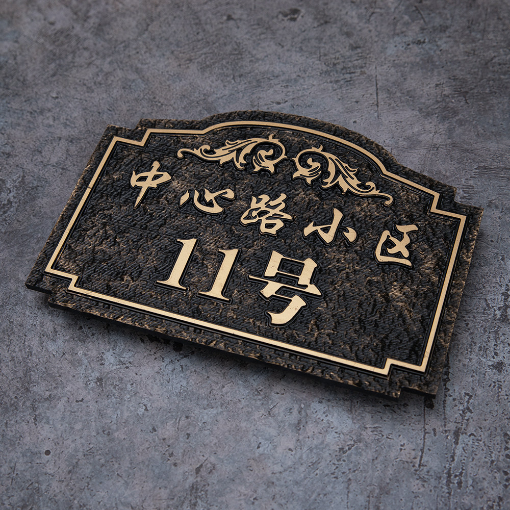 亚克力浮雕定做创意欧式家用住宅门牌定制小区门牌定做 复古门牌仿古