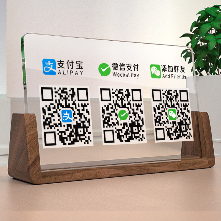 二维码展示牌收款码定制