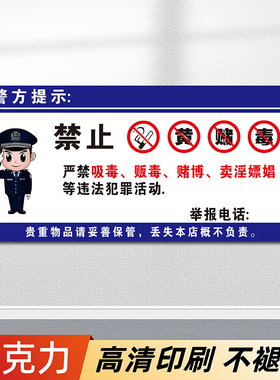 禁止黄赌毒标识标牌拒绝赌博三禁警示牌亚克力酒店客房严禁卖淫温馨提示贴纸宾馆KTV酒吧禁毒提醒警告标志贴