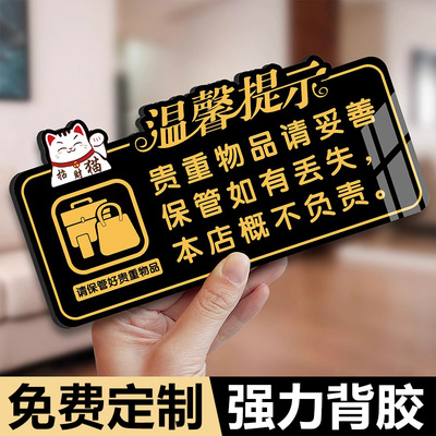 请保管好贵重物品提示牌请酒店饭店餐厅公共场所保管好随身物品丢失概不负责标识牌贴纸