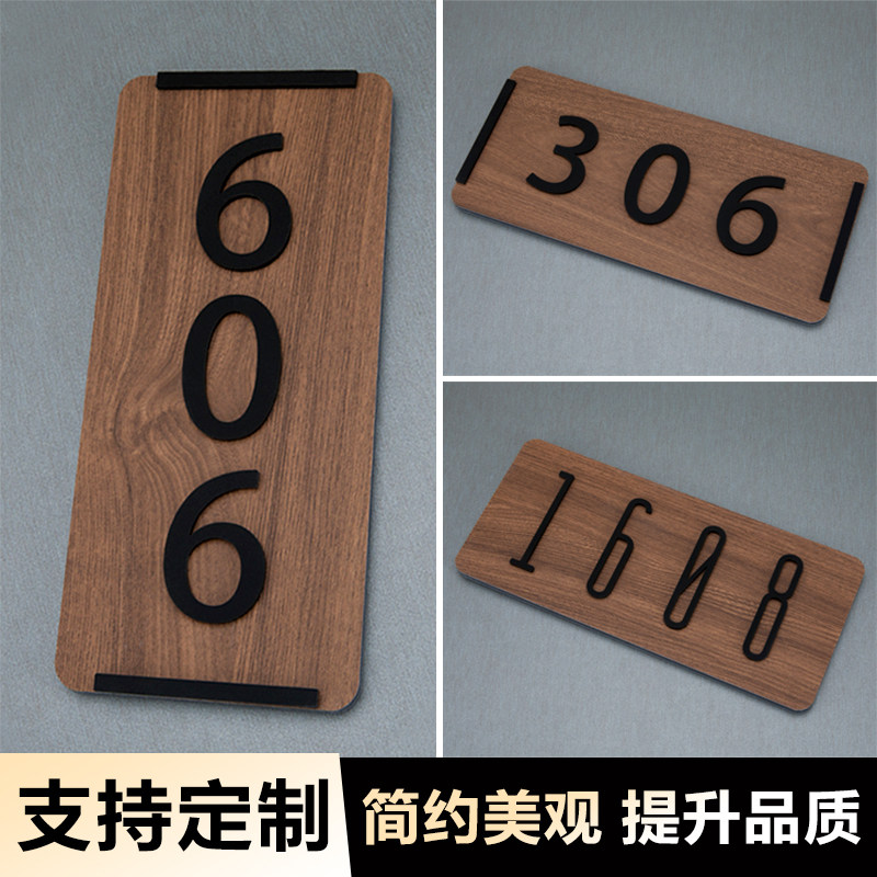 门牌号码牌定制家用木质