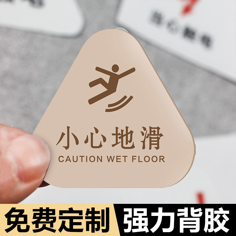 小心地滑温馨提示牌亚克力卫生间厕所洗手间标识牌小心台阶注意安全提示贴纸酒店宾馆浴室标牌请勿吸烟牌定制