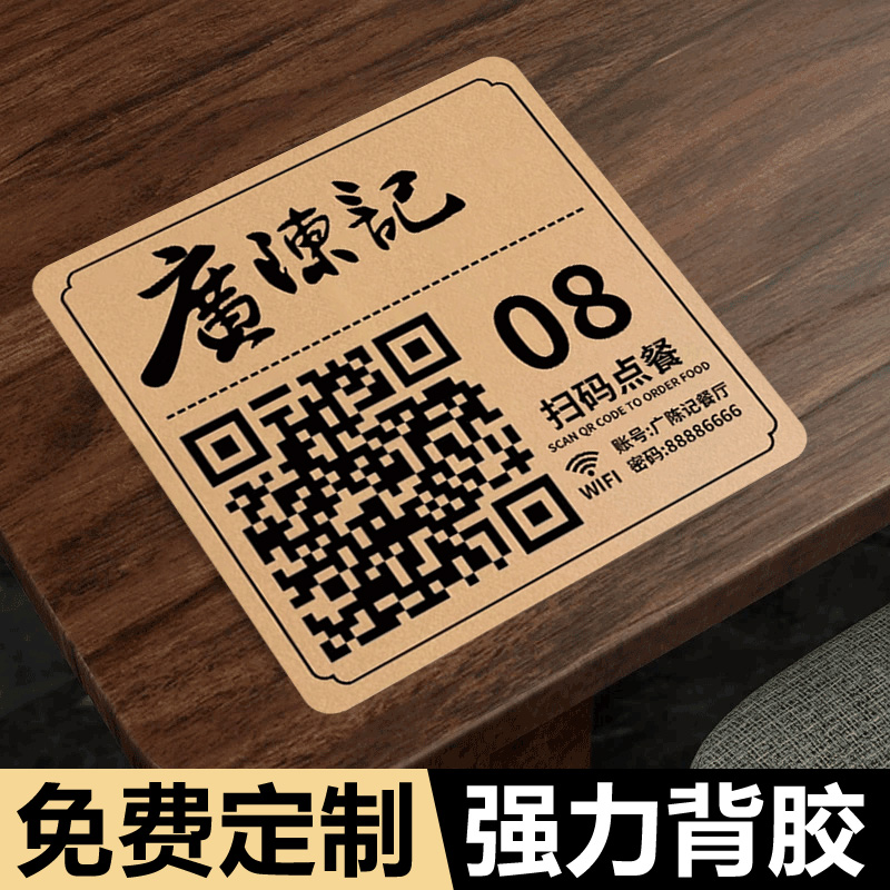 扫码点餐二维码桌贴展示牌餐厅饭店亚克力扫码点单扫一扫下单点餐码设计制作桌面点菜牌桌贴标识牌桌号牌定制