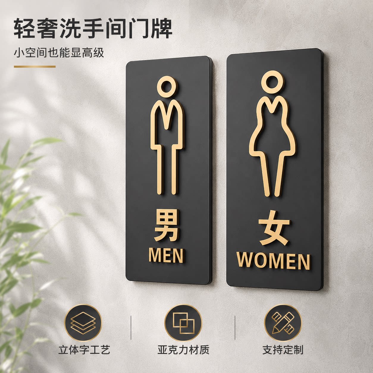 亚克力男女卫生间指示牌定制