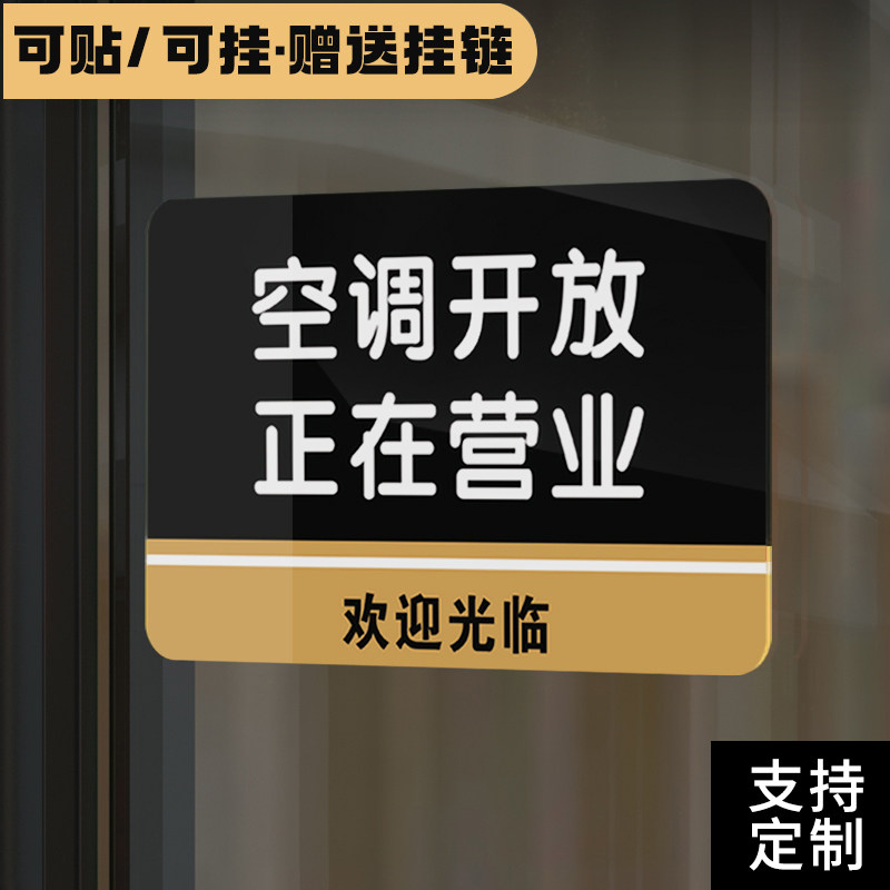 空调开放正在营业挂牌玻璃贴提示图片