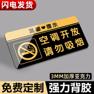 空调开放请勿吸烟提示牌小心台阶碰头地滑玻璃烫伤上下楼梯注意安全提示贴请勿大声喧哗禁止拍照标识牌定制做