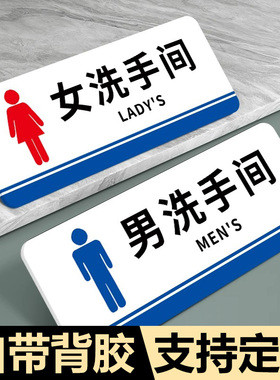 男女卫生间标识牌亚克力男厕女厕洗手间厕所标识公共厕所指示牌文明标语告示牌墙贴马桶易堵厕纸入篓标牌定制