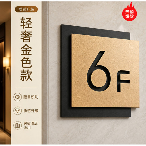高档亚克力楼层指示牌定制