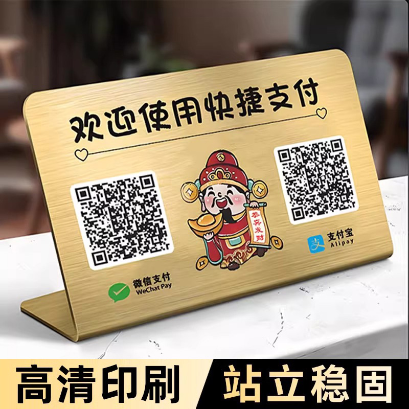 收款码摆台定制收付款二维码展示牌不锈钢支付码摆台收款二维码定制加好友二维码商家收钱牌桌面立牌收银台牌