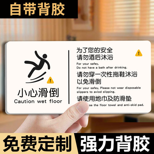 小心地滑提示牌酒店民宿宾馆浴室小心地滑温馨提示牌当心滑倒墙贴请使用地巾注意防滑请使用防滑垫标识牌