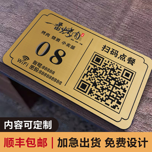 妙恒不锈钢定制防水二维码桌贴