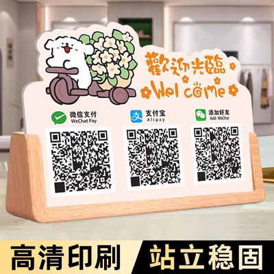 2025新款收款码收银二维码摆台定制支付宝微信加好友二维码信息牌收钱牌摆摊创意亚克力收付款二维码展示牌子
