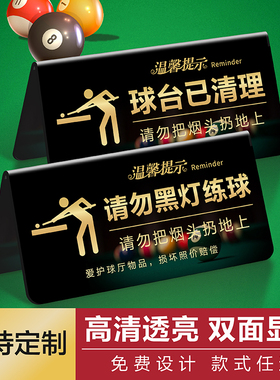 亚克力台球厅提示牌球台已清理台球桌标牌台球室用品大全禁止黑灯练球定制