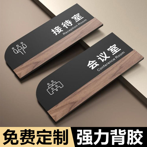 亚克力总经理门牌办公室标识牌公司科室部门会议室接待定制教室标