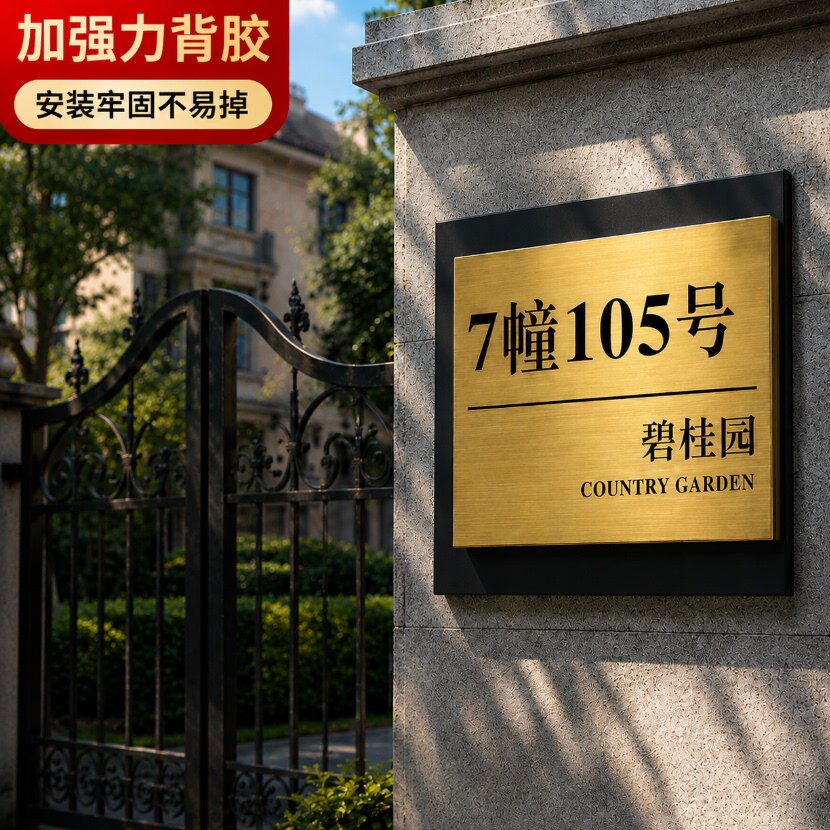 不锈钢轻奢创意门牌定制