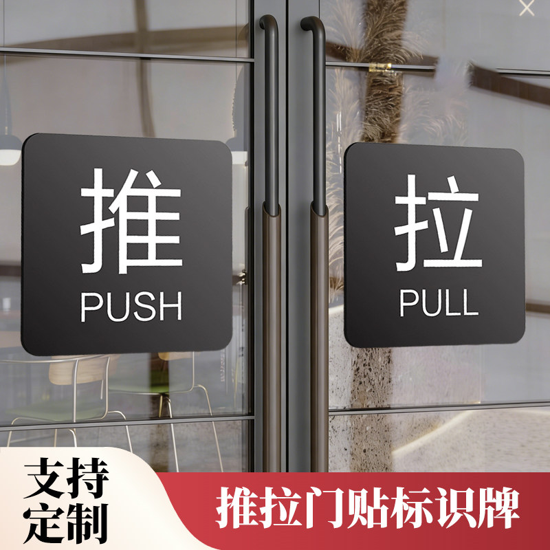 玻璃门推拉标识牌亚克力推拉门贴酒店民宿商场店铺入户门向左向右移门推拉标识牌门牌贴牌定制温馨提示牌定做,文具电教/文化用品/商务用品,标志牌/提示牌/付款码,淘宝优惠券,粉丝福利购,淘宝优惠卷