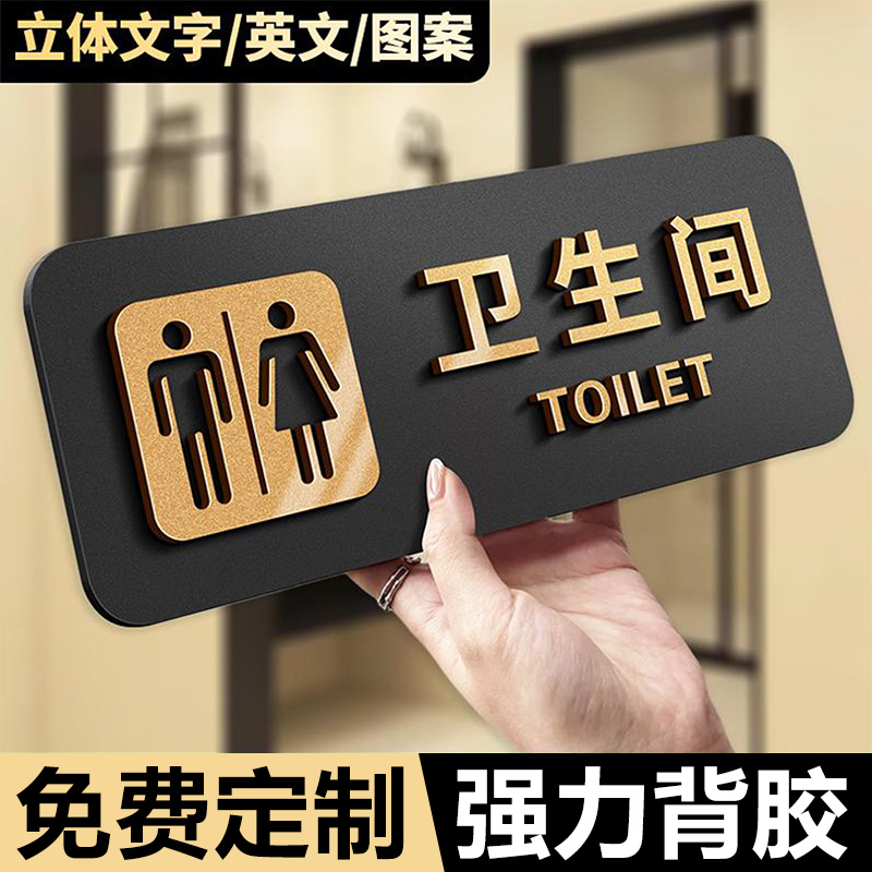 男女洗手间标识牌卫生间标识牌指示牌公共厕所WC标志牌门牌墙贴纸定制小心地滑创意酒店办公室标语吸烟标示牌