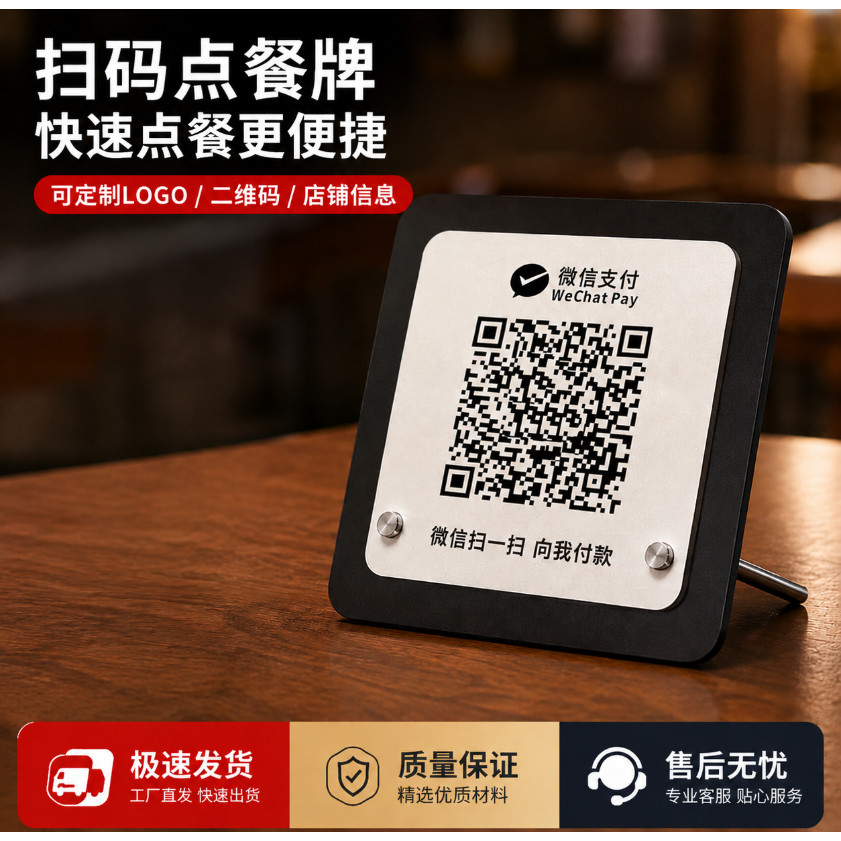 亚克力二维码收款码立牌定制