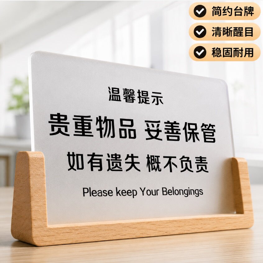 亚克力一客一换一消毒提示牌定制