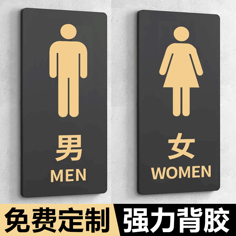 男女卫生间标识牌洗手间指示牌厕所标志牌门牌公共厕所男女贴酒店商场高档立体男厕女厕墙贴告示牌指示牌定制